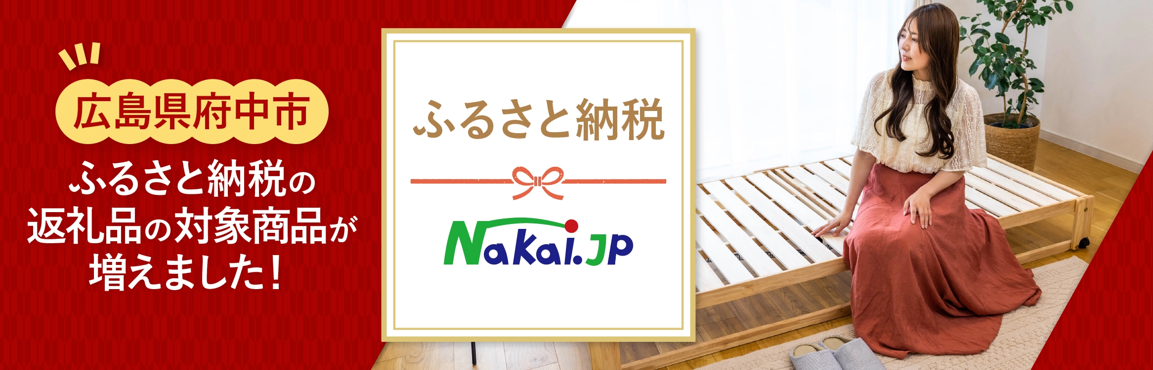 中居木工 - 国産木製折りたたみすのこベッドを家具産地広島府中からお 